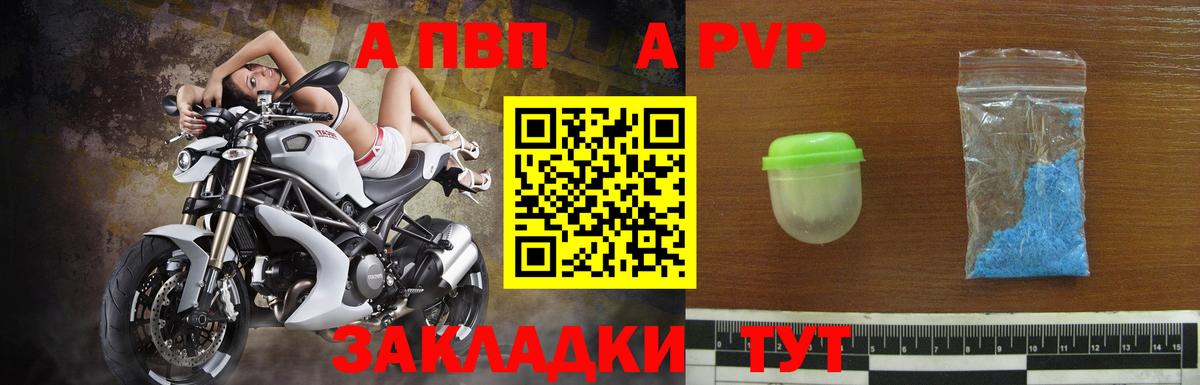 A PVP Crystall  A-PVP СК КРИС  Вход с VPN  Тайшет 
