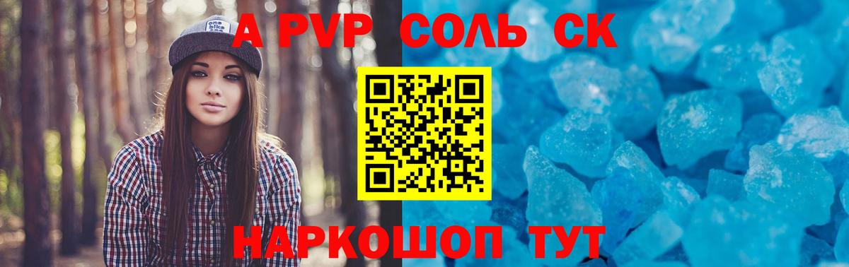 Альфа ПВП кристаллы Тайшет