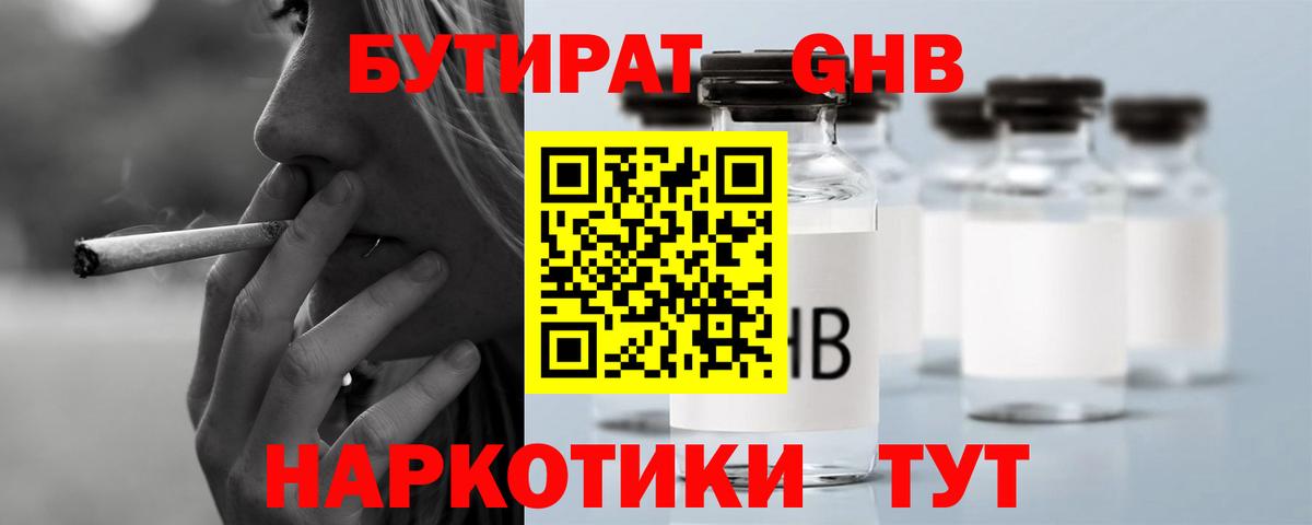 Бутират оксибутират  Вход с VPN  БУТИРАТ  Тайшет 