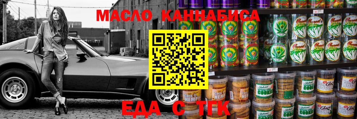 Тайшет  Печенье с ТГК марихуана  Вход с VPN 