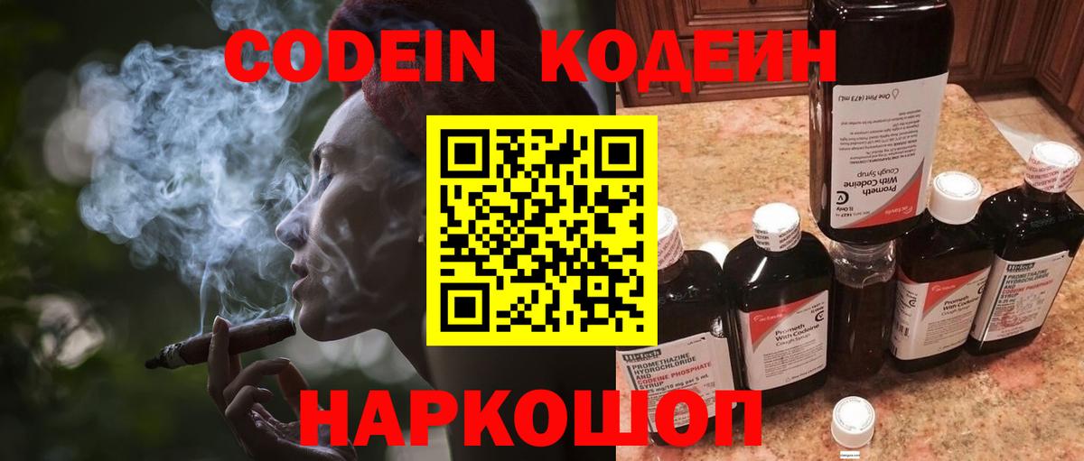 Кодеин Purple Drank  Вход с VPN  Codein Purple Drank  Тайшет 