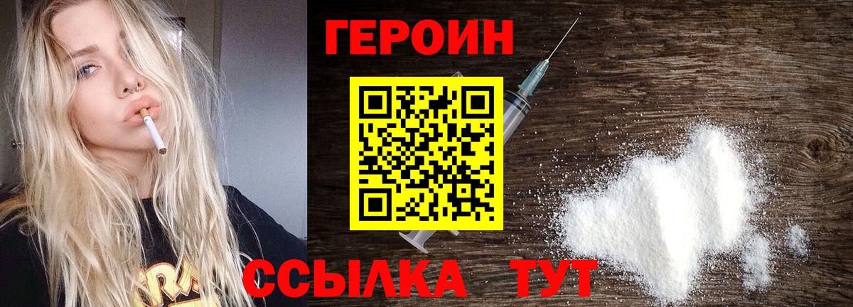Тайшет  ГЕРОИН хмурый  Вход с VPN 