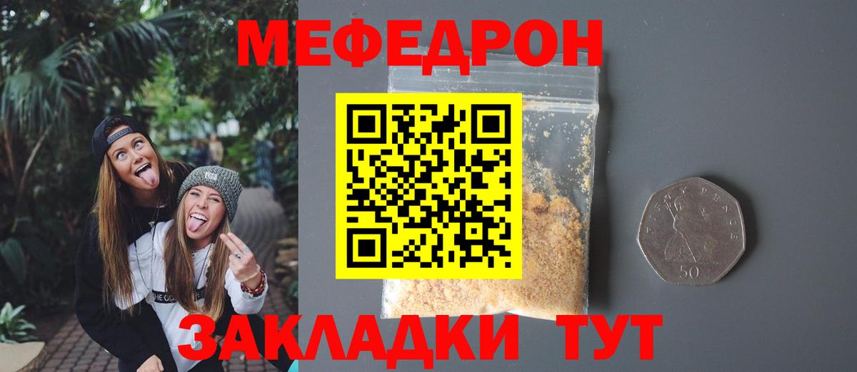 Меф мяу мяу кристаллы Тайшет